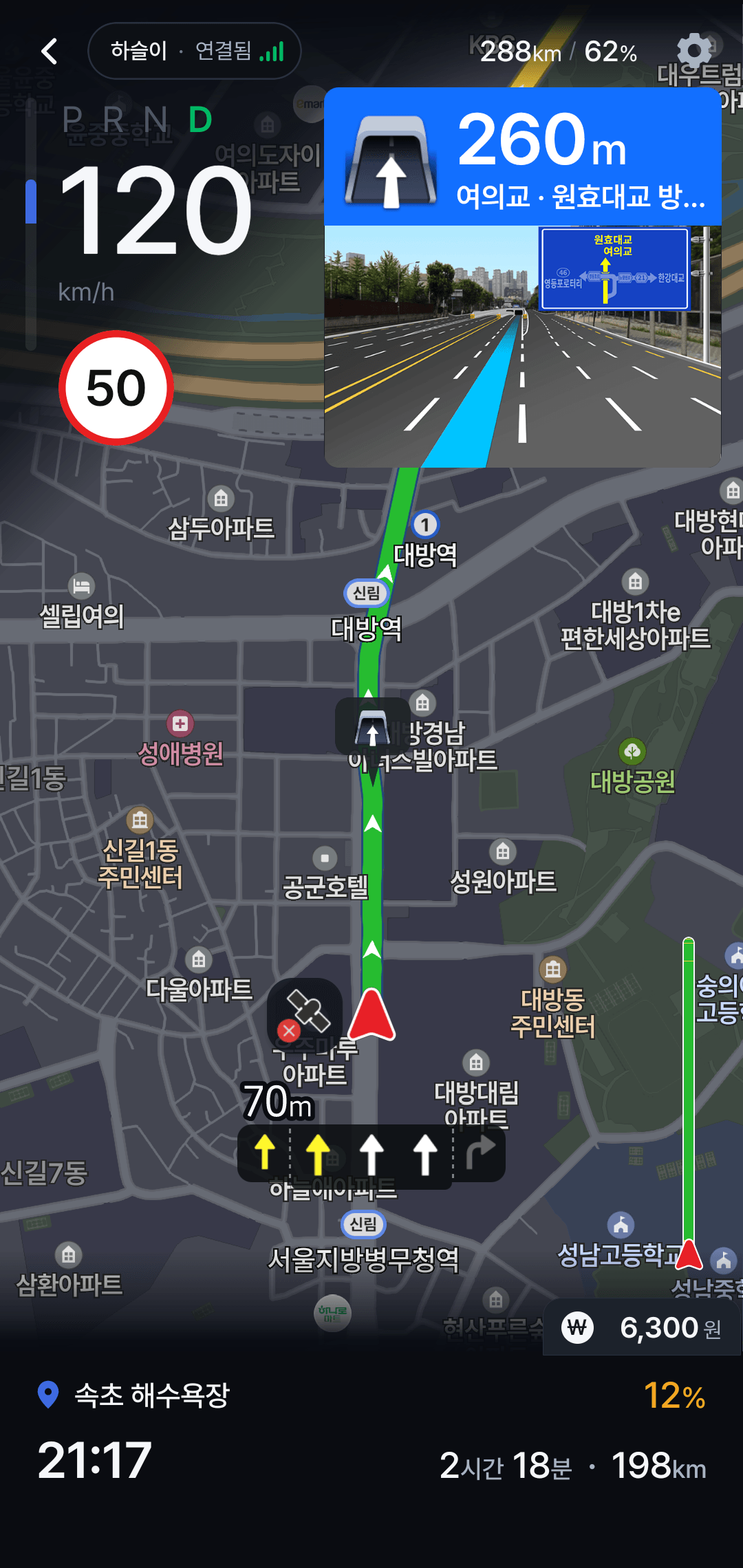 실사 차로 안내가 표시된 세로 화면